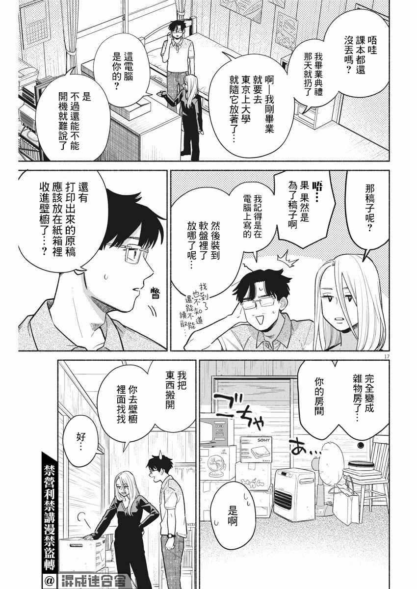 《我儿子好像转生去异世界了 完全版》漫画最新章节第11话免费下拉式在线观看章节第【17】张图片