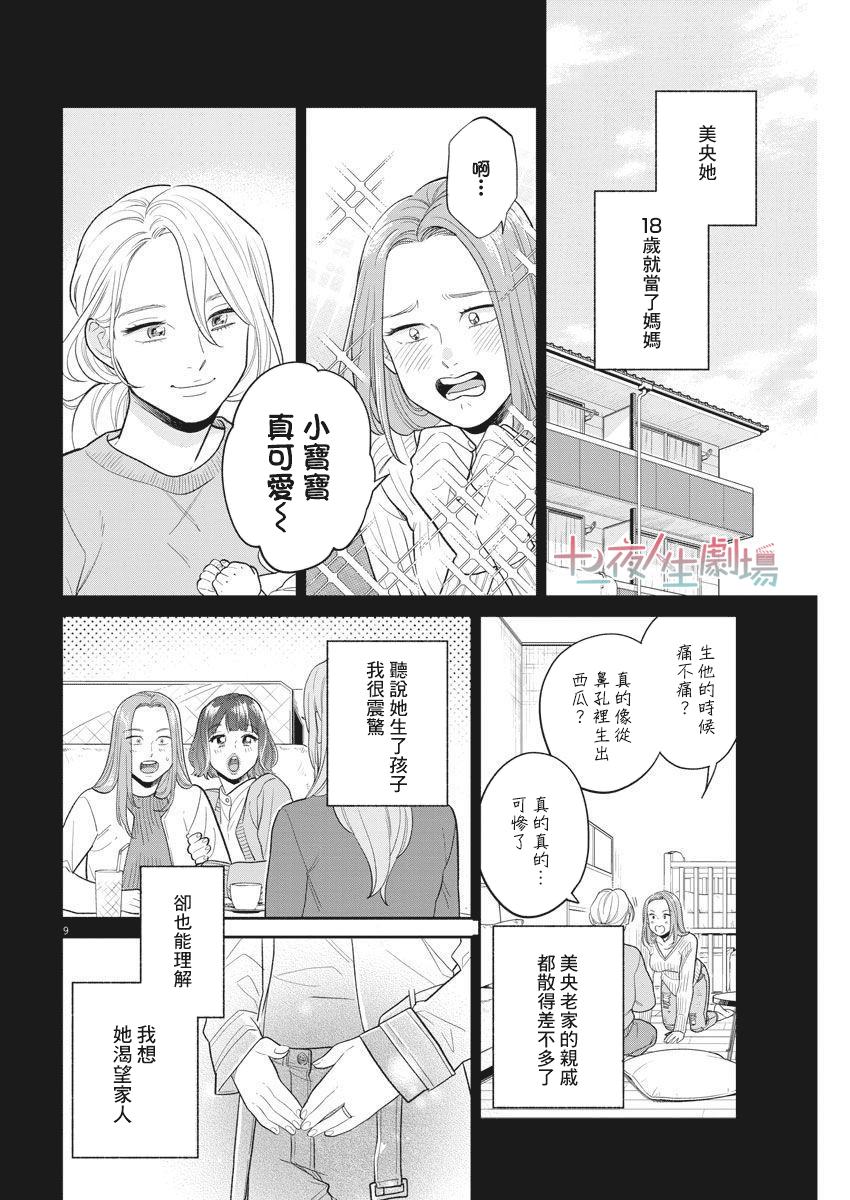 《我儿子好像转生去异世界了 完全版》漫画最新章节第13话免费下拉式在线观看章节第【9】张图片