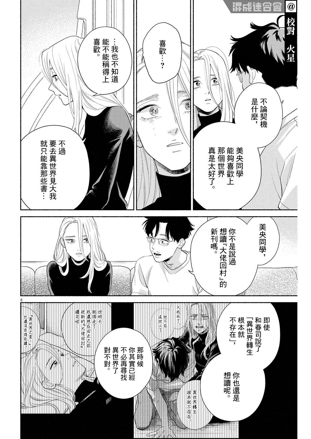 《我儿子好像转生去异世界了 完全版》漫画最新章节第38话免费下拉式在线观看章节第【6】张图片