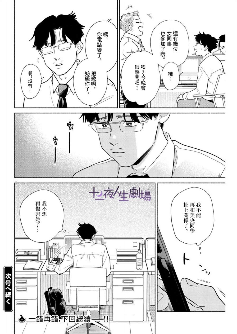 《我儿子好像转生去异世界了 完全版》漫画最新章节第25话免费下拉式在线观看章节第【19】张图片