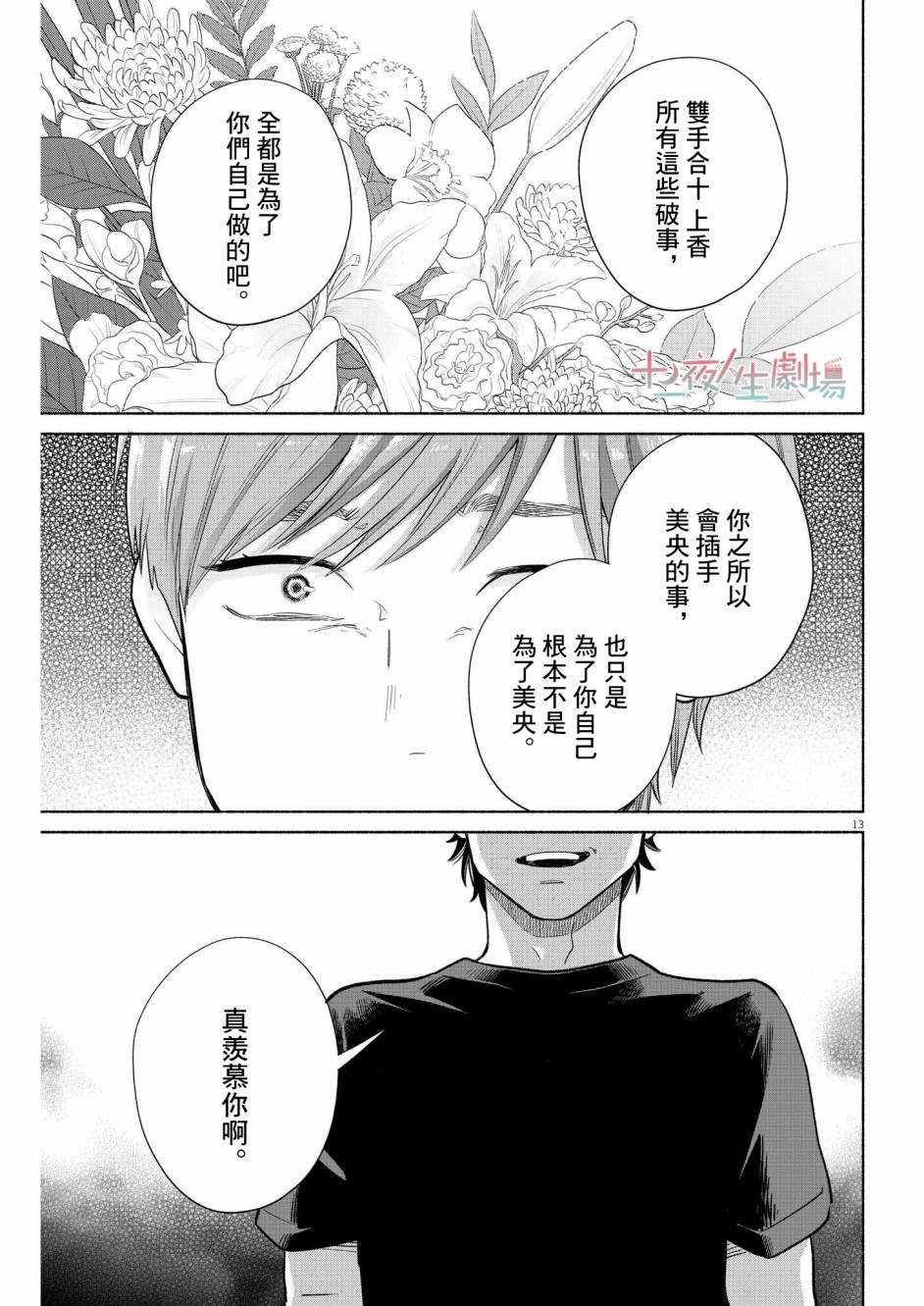 《我儿子好像转生去异世界了 完全版》漫画最新章节第16话免费下拉式在线观看章节第【13】张图片