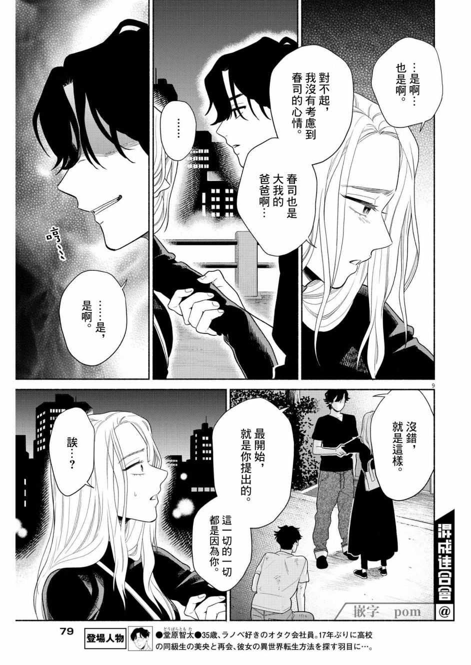 《我儿子好像转生去异世界了 完全版》漫画最新章节第30话免费下拉式在线观看章节第【9】张图片