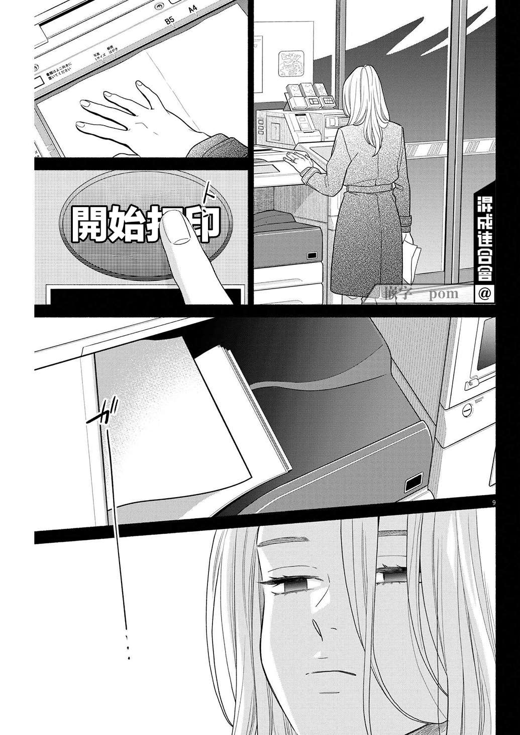 《我儿子好像转生去异世界了 完全版》漫画最新章节第34话免费下拉式在线观看章节第【9】张图片