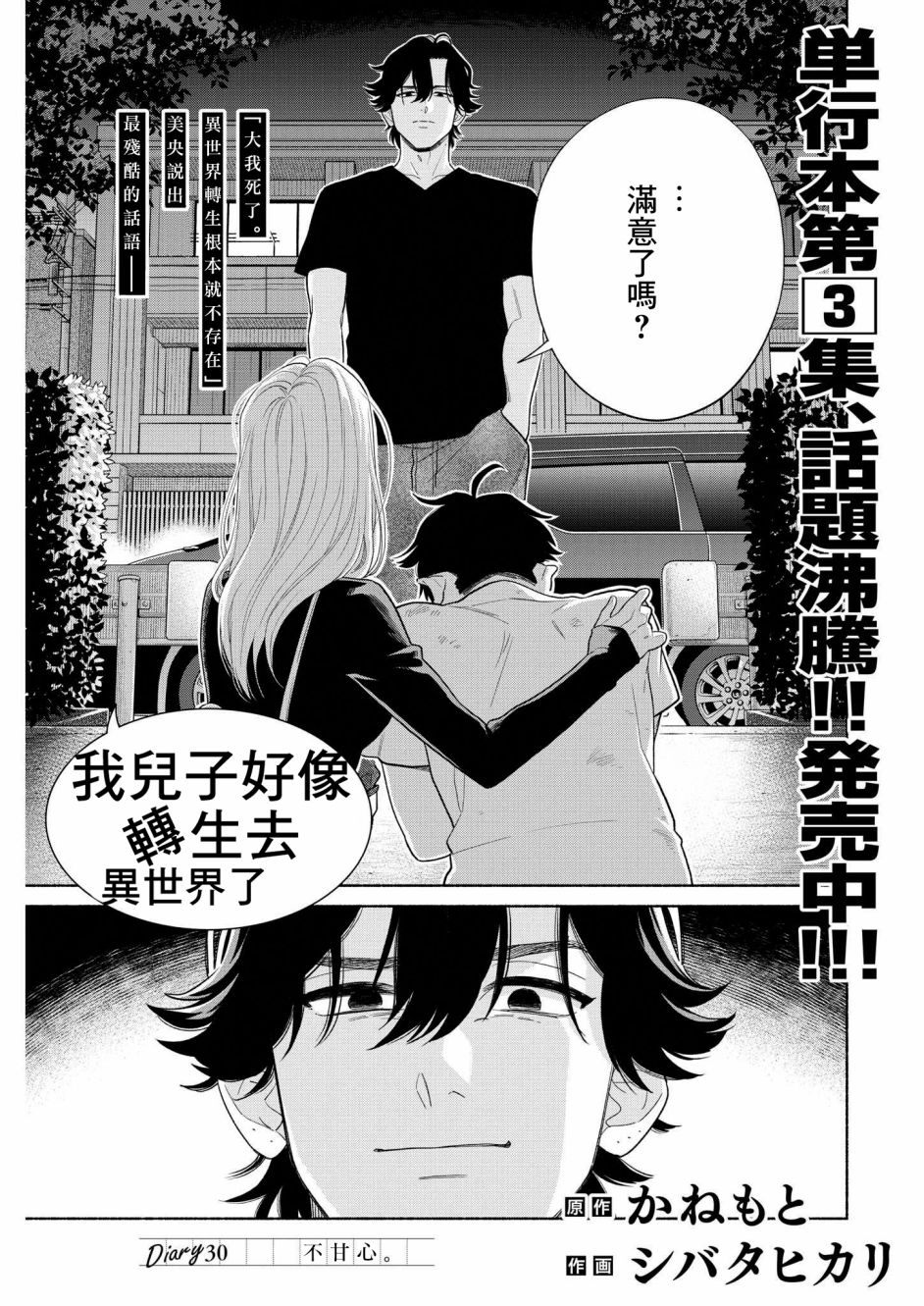 《我儿子好像转生去异世界了 完全版》漫画最新章节第30话免费下拉式在线观看章节第【1】张图片