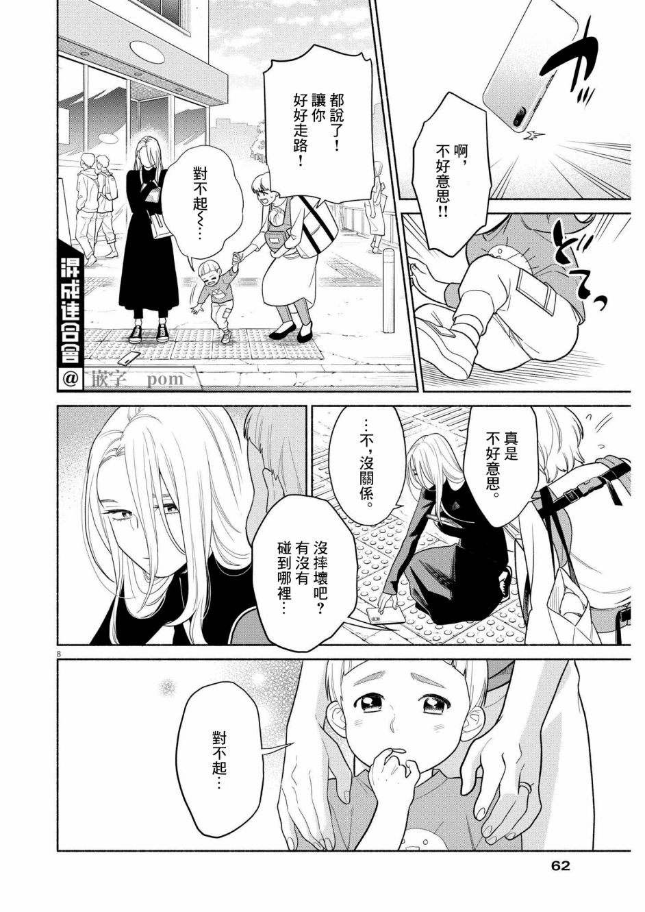 《我儿子好像转生去异世界了 完全版》漫画最新章节第26话免费下拉式在线观看章节第【8】张图片