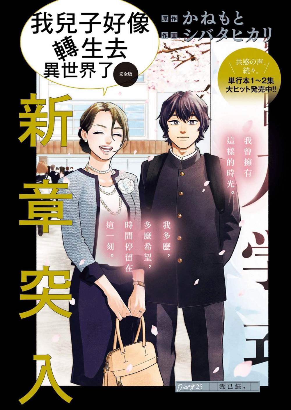 《我儿子好像转生去异世界了 完全版》漫画最新章节第25话免费下拉式在线观看章节第【1】张图片