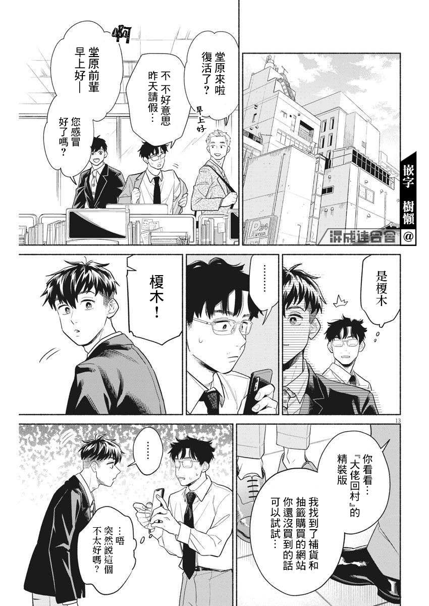 《我儿子好像转生去异世界了 完全版》漫画最新章节第6话免费下拉式在线观看章节第【13】张图片