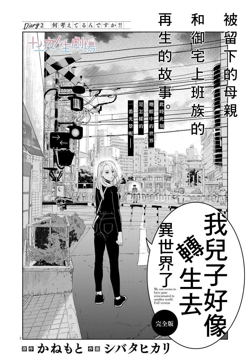 《我儿子好像转生去异世界了 完全版》漫画最新章节第2话免费下拉式在线观看章节第【2】张图片