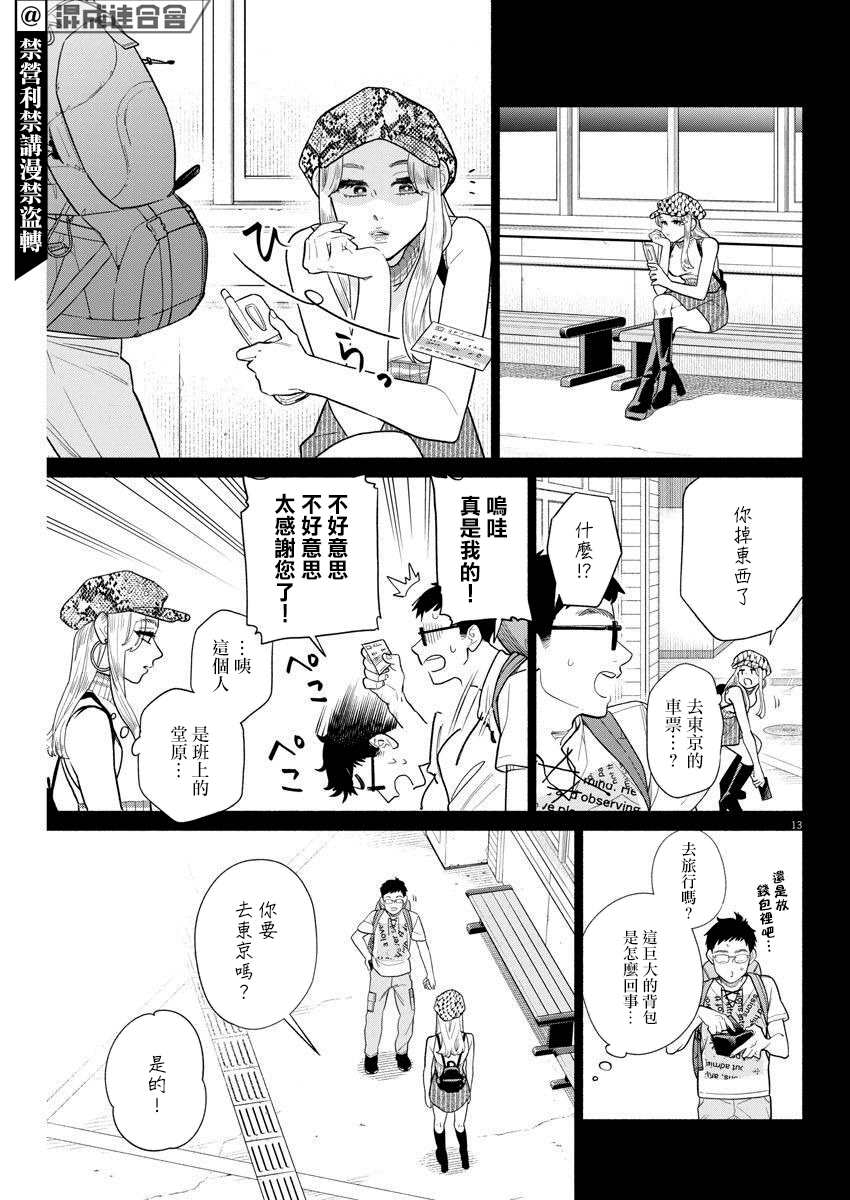 《我儿子好像转生去异世界了 完全版》漫画最新章节第7话免费下拉式在线观看章节第【13】张图片