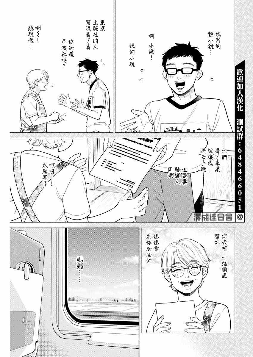 《我儿子好像转生去异世界了 完全版》漫画最新章节第11话免费下拉式在线观看章节第【9】张图片