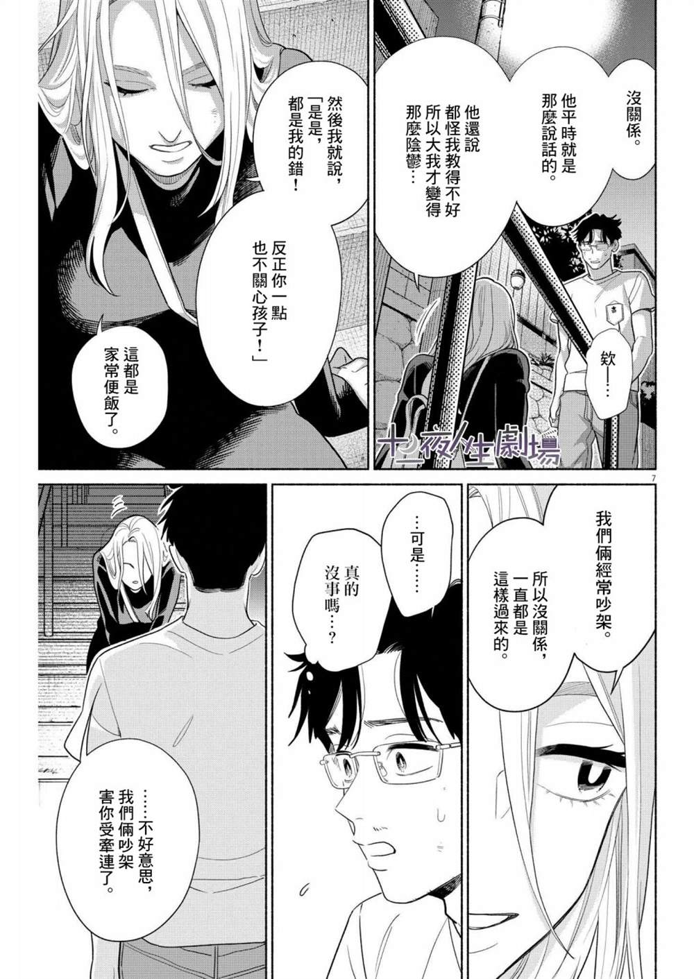 《我儿子好像转生去异世界了 完全版》漫画最新章节第31话免费下拉式在线观看章节第【7】张图片