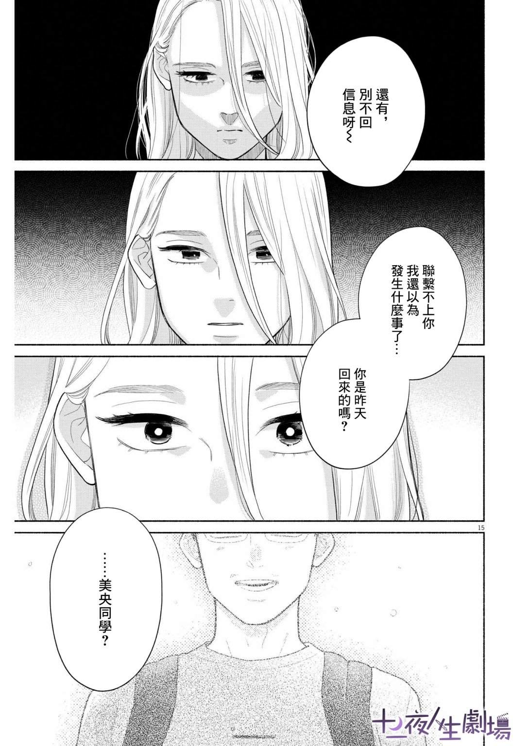 《我儿子好像转生去异世界了 完全版》漫画最新章节第19话免费下拉式在线观看章节第【15】张图片