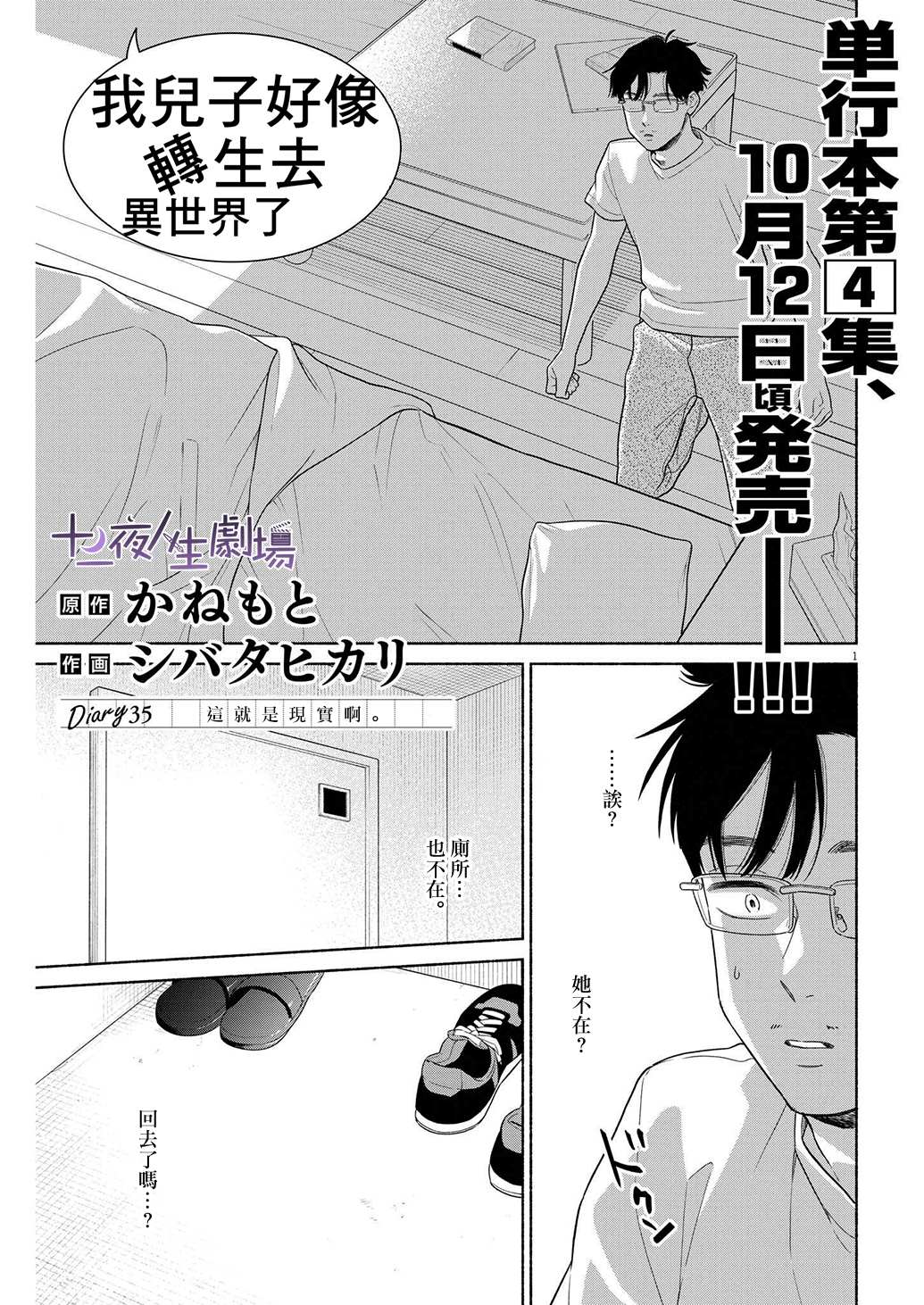 《我儿子好像转生去异世界了 完全版》漫画最新章节第35话免费下拉式在线观看章节第【1】张图片