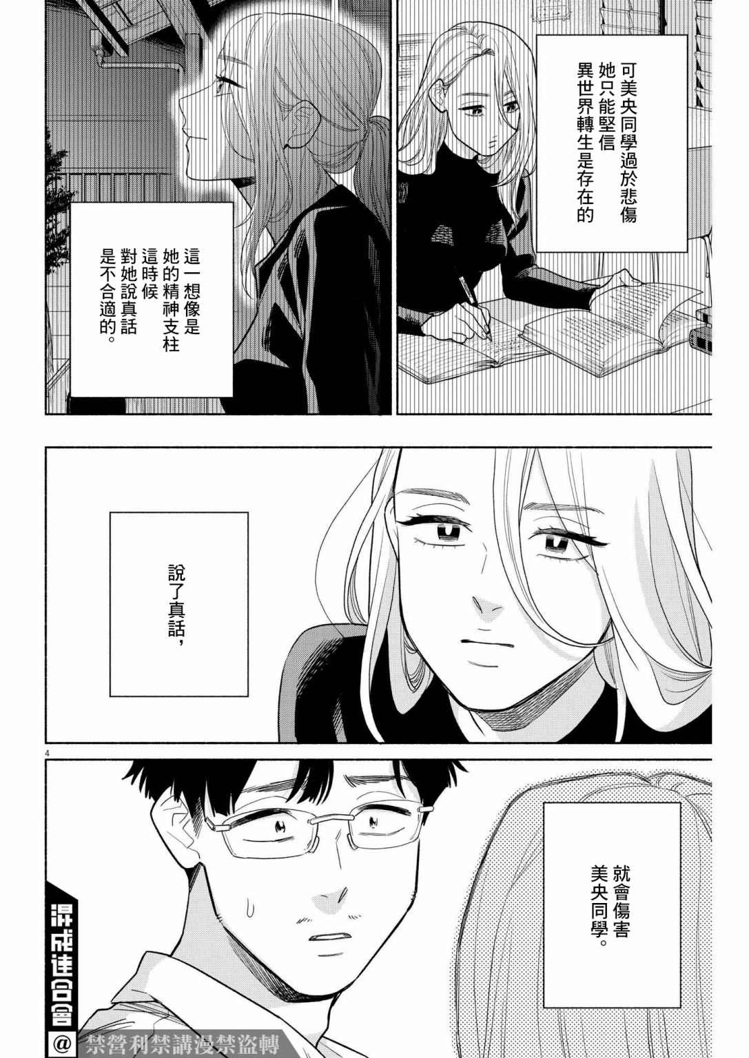 《我儿子好像转生去异世界了 完全版》漫画最新章节第22话免费下拉式在线观看章节第【4】张图片