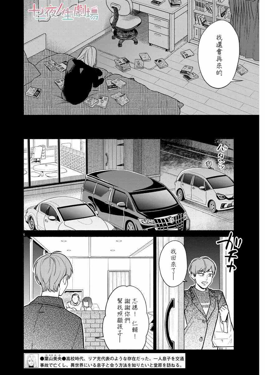 《我儿子好像转生去异世界了 完全版》漫画最新章节第9话免费下拉式在线观看章节第【6】张图片