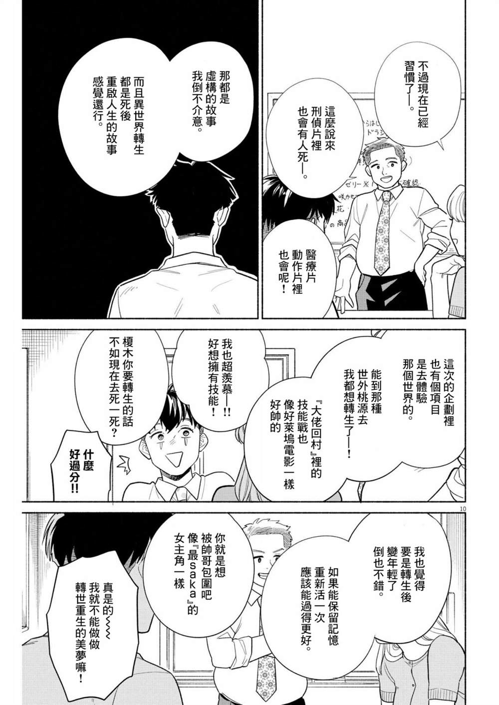 《我儿子好像转生去异世界了 完全版》漫画最新章节第25话免费下拉式在线观看章节第【10】张图片