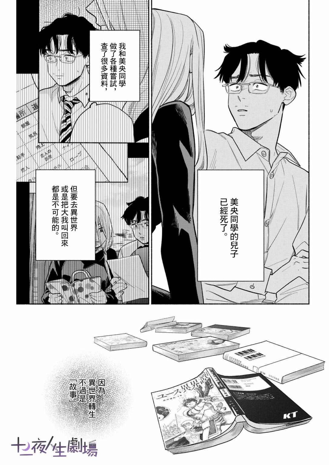 《我儿子好像转生去异世界了 完全版》漫画最新章节第22话免费下拉式在线观看章节第【3】张图片