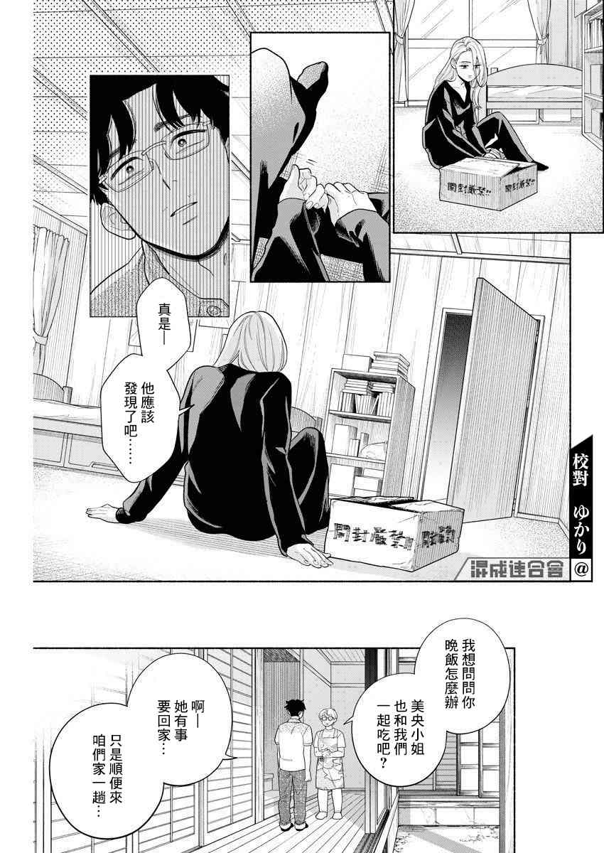 《我儿子好像转生去异世界了 完全版》漫画最新章节第12话免费下拉式在线观看章节第【7】张图片