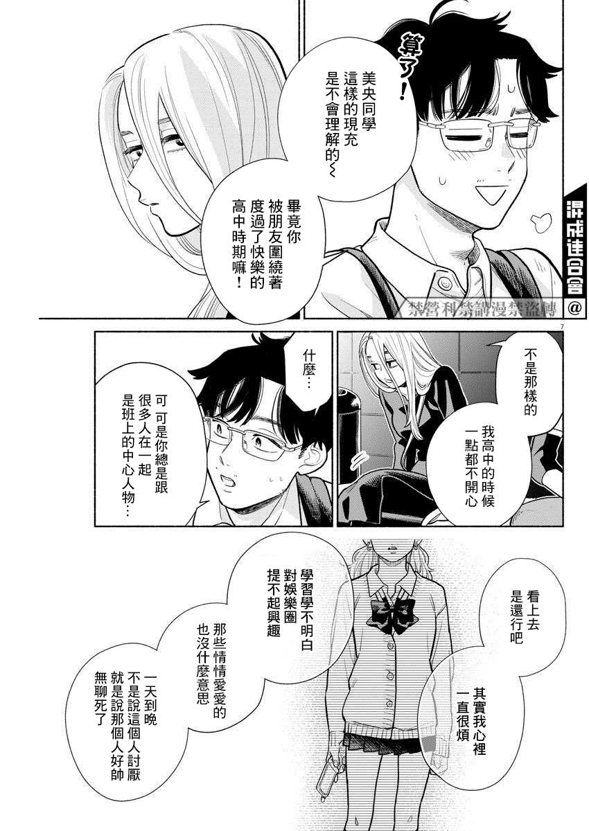 《我儿子好像转生去异世界了 完全版》漫画最新章节第8话免费下拉式在线观看章节第【7】张图片