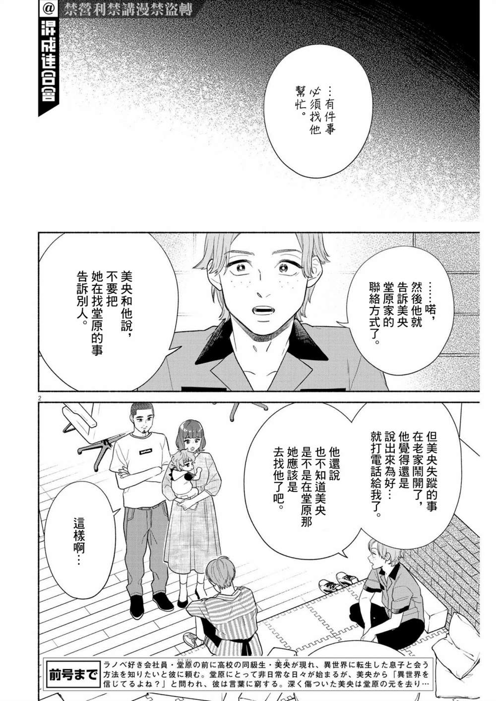 《我儿子好像转生去异世界了 完全版》漫画最新章节第24话免费下拉式在线观看章节第【2】张图片