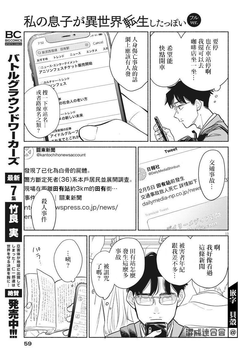 《我儿子好像转生去异世界了 完全版》漫画最新章节第2话免费下拉式在线观看章节第【13】张图片