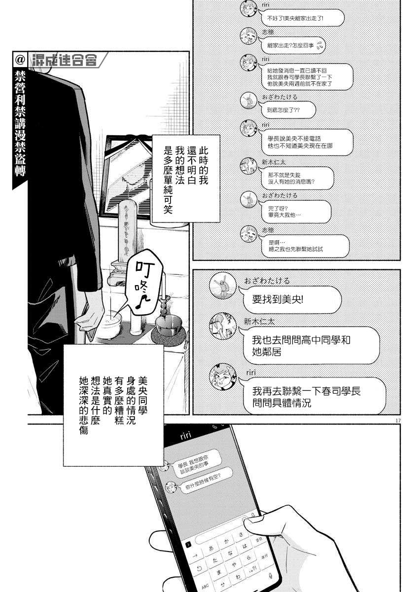 《我儿子好像转生去异世界了 完全版》漫画最新章节第8话免费下拉式在线观看章节第【17】张图片