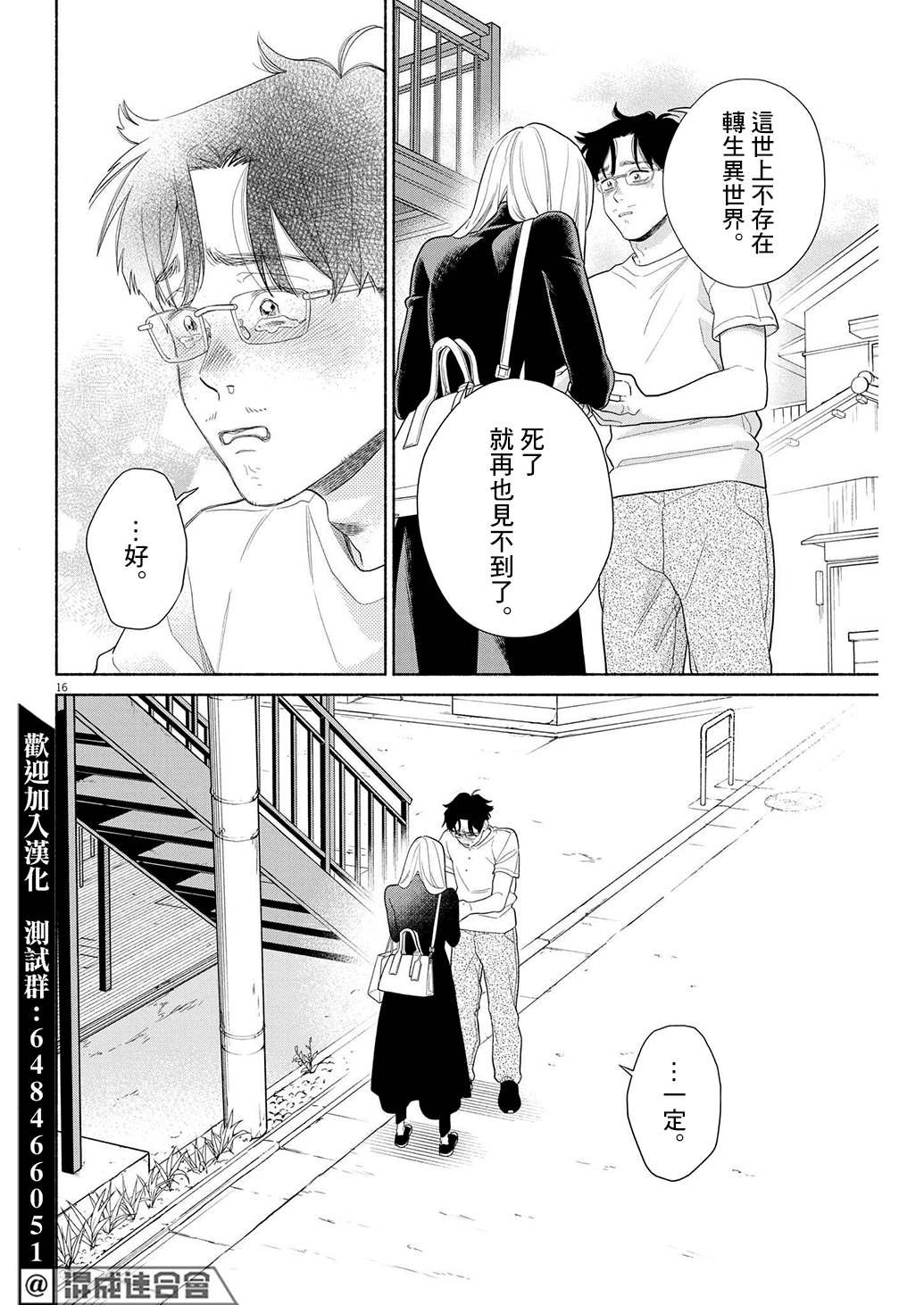 《我儿子好像转生去异世界了 完全版》漫画最新章节第38话免费下拉式在线观看章节第【16】张图片