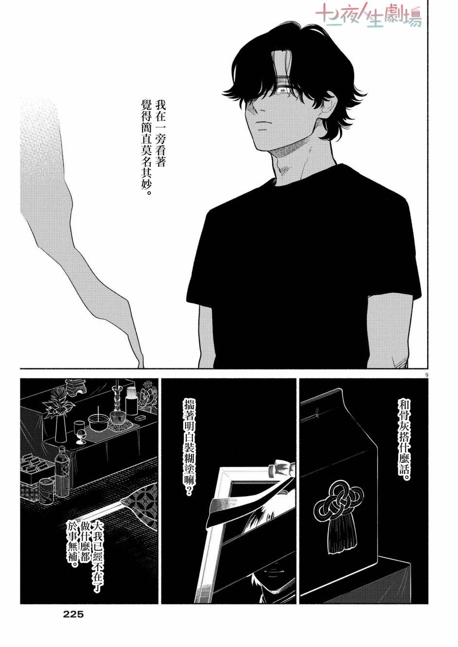 《我儿子好像转生去异世界了 完全版》漫画最新章节第16话免费下拉式在线观看章节第【9】张图片