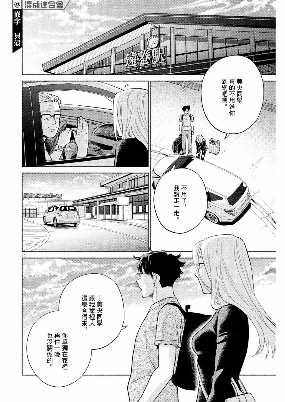 《我儿子好像转生去异世界了 完全版》漫画最新章节第15话免费下拉式在线观看章节第【10】张图片