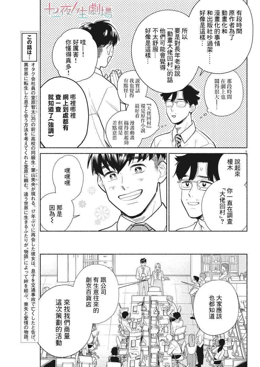 《我儿子好像转生去异世界了 完全版》漫画最新章节第10话免费下拉式在线观看章节第【5】张图片