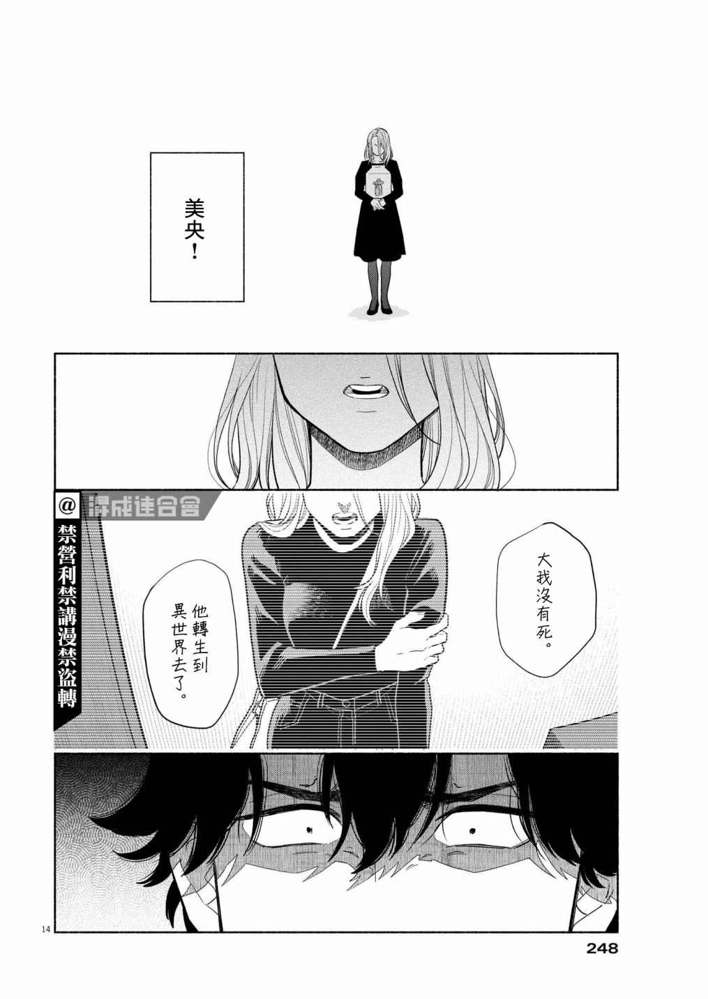 《我儿子好像转生去异世界了 完全版》漫画最新章节第23话免费下拉式在线观看章节第【14】张图片