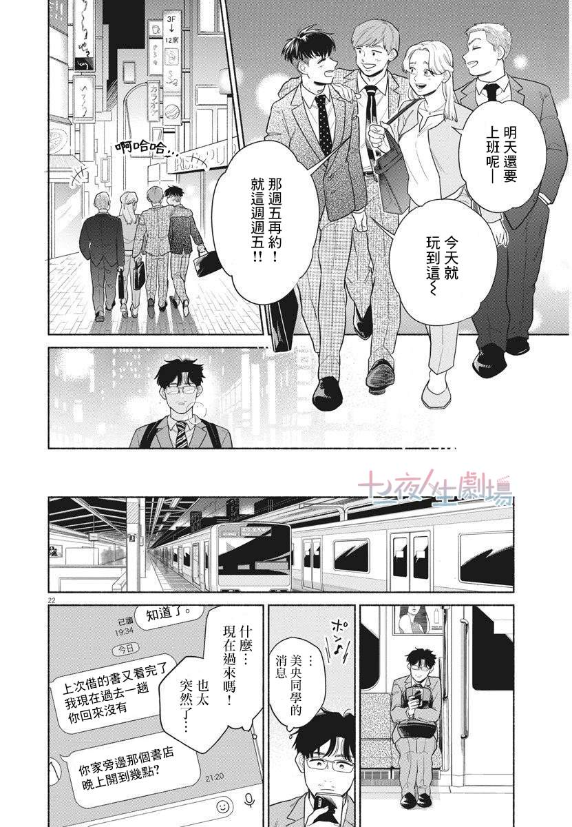 《我儿子好像转生去异世界了 完全版》漫画最新章节第2话免费下拉式在线观看章节第【22】张图片