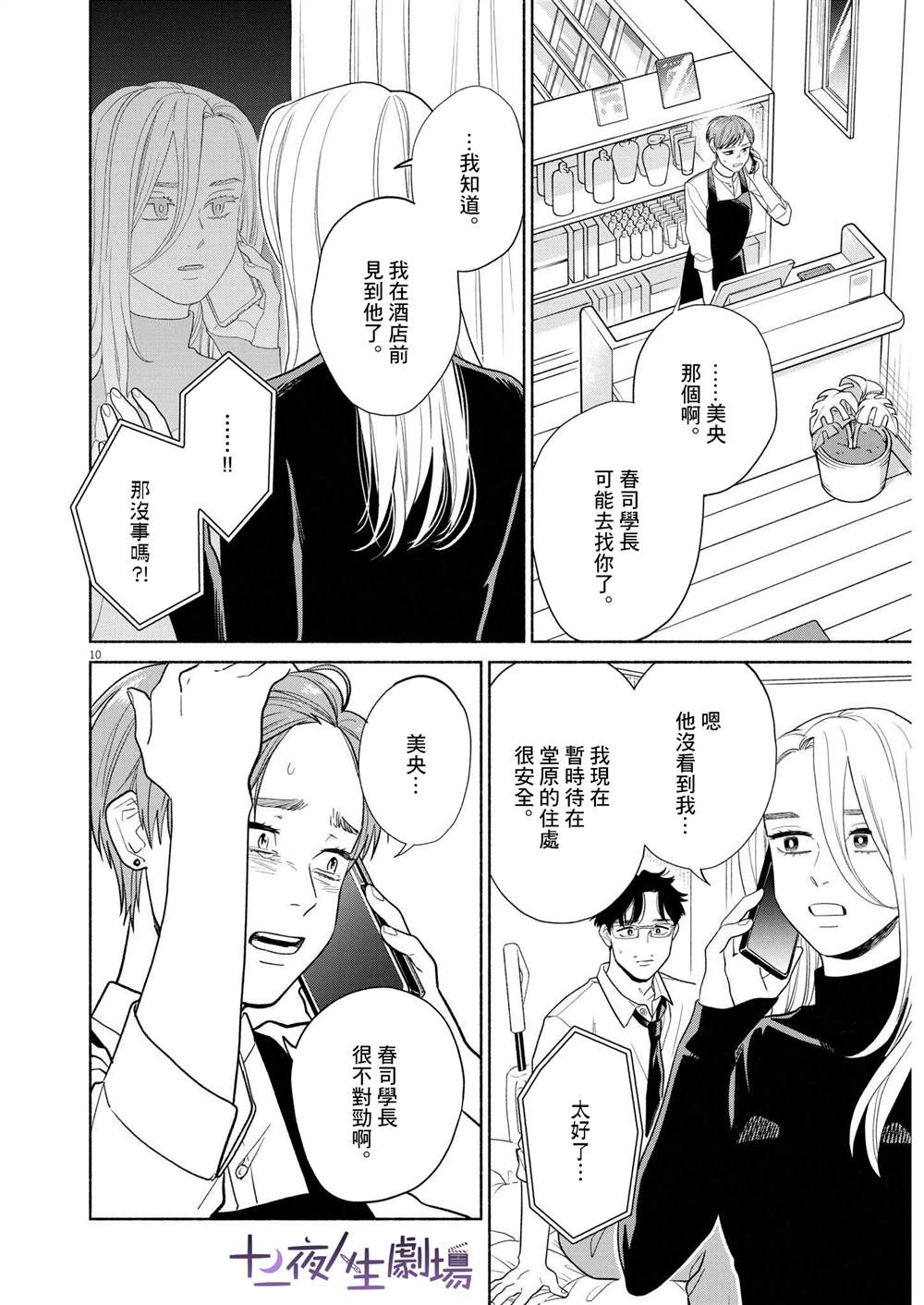 《我儿子好像转生去异世界了 完全版》漫画最新章节第28话免费下拉式在线观看章节第【9】张图片