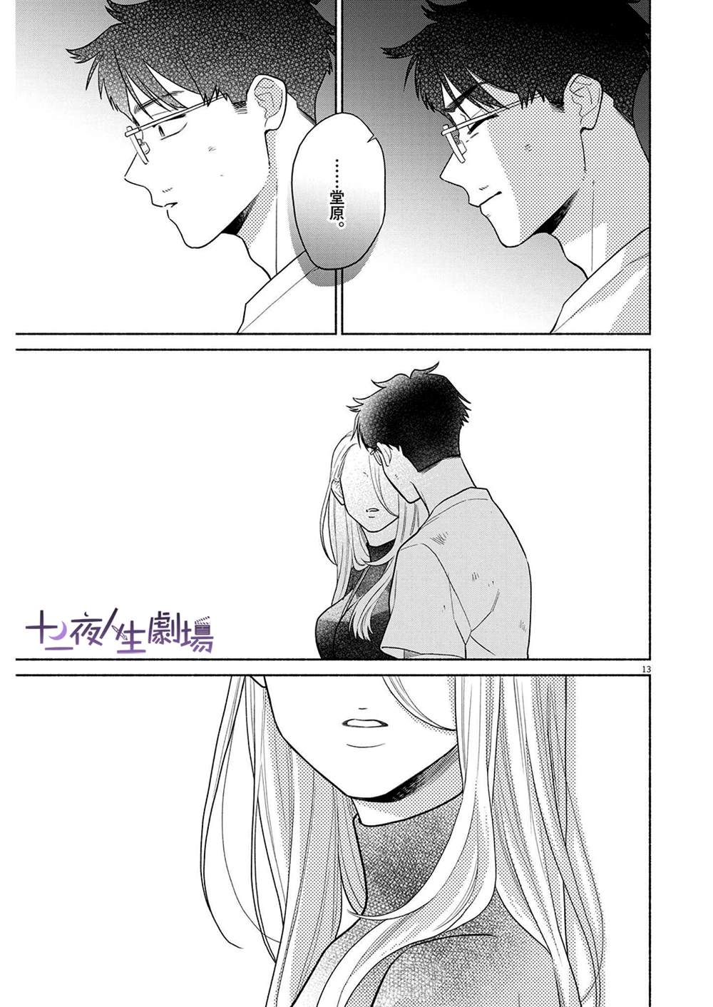 《我儿子好像转生去异世界了 完全版》漫画最新章节第32话免费下拉式在线观看章节第【13】张图片