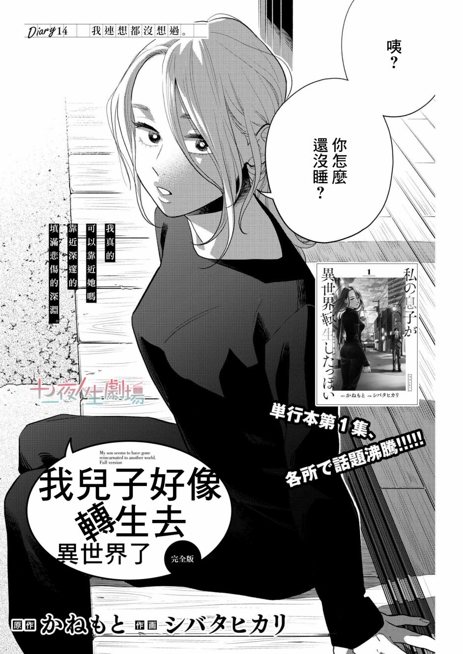 《我儿子好像转生去异世界了 完全版》漫画最新章节第14话免费下拉式在线观看章节第【2】张图片