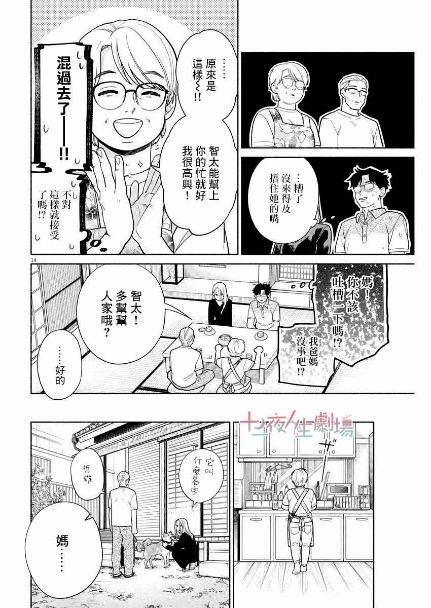 《我儿子好像转生去异世界了 完全版》漫画最新章节第11话免费下拉式在线观看章节第【14】张图片