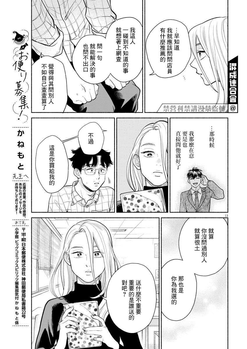 《我儿子好像转生去异世界了 完全版》漫画最新章节第5话免费下拉式在线观看章节第【13】张图片