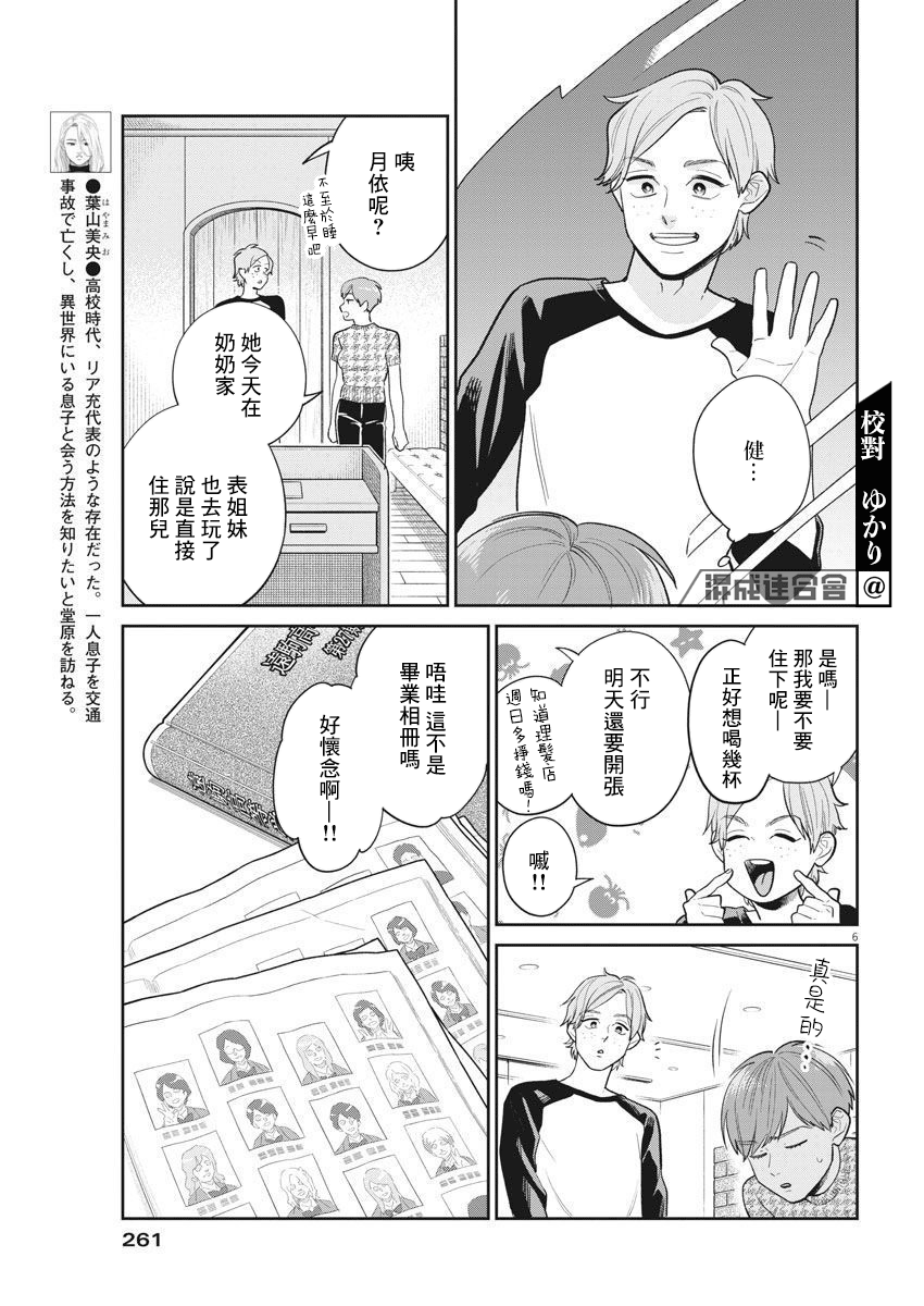 《我儿子好像转生去异世界了 完全版》漫画最新章节第13话免费下拉式在线观看章节第【6】张图片