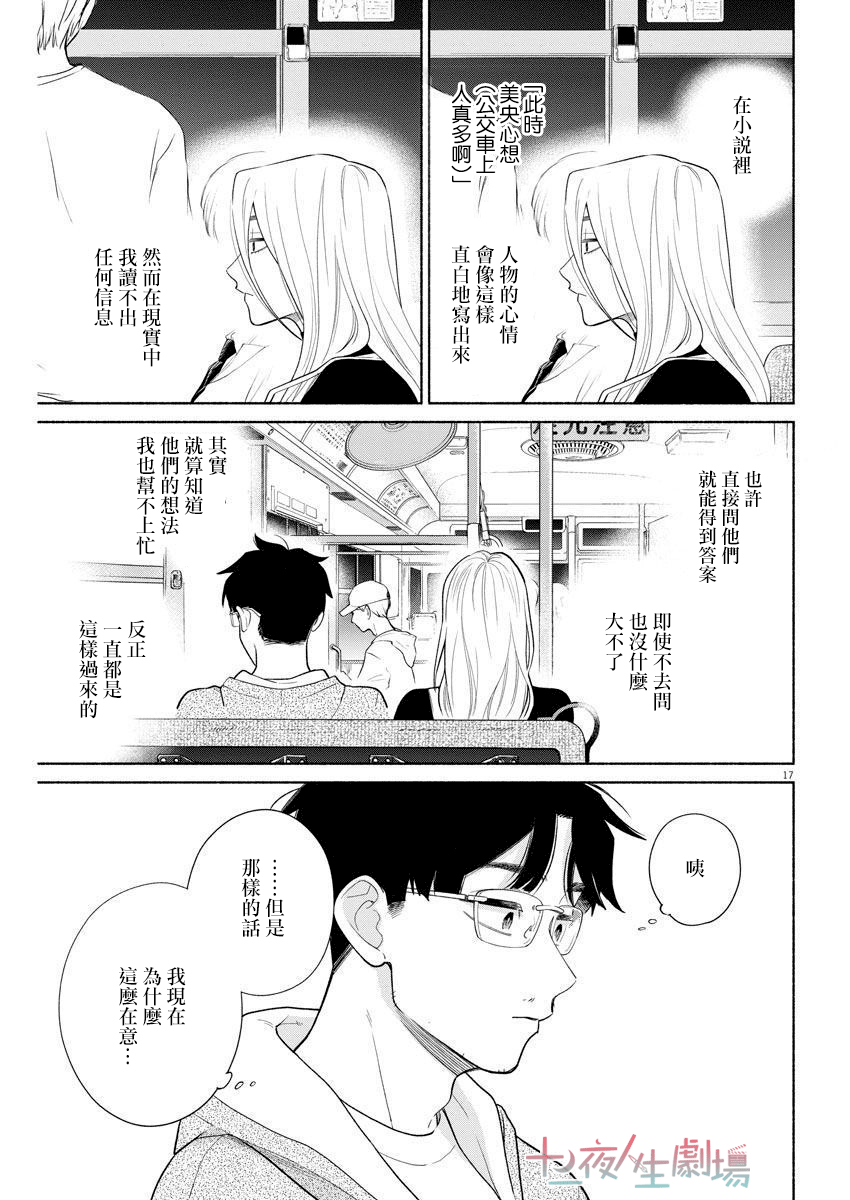 《我儿子好像转生去异世界了 完全版》漫画最新章节第3话免费下拉式在线观看章节第【17】张图片