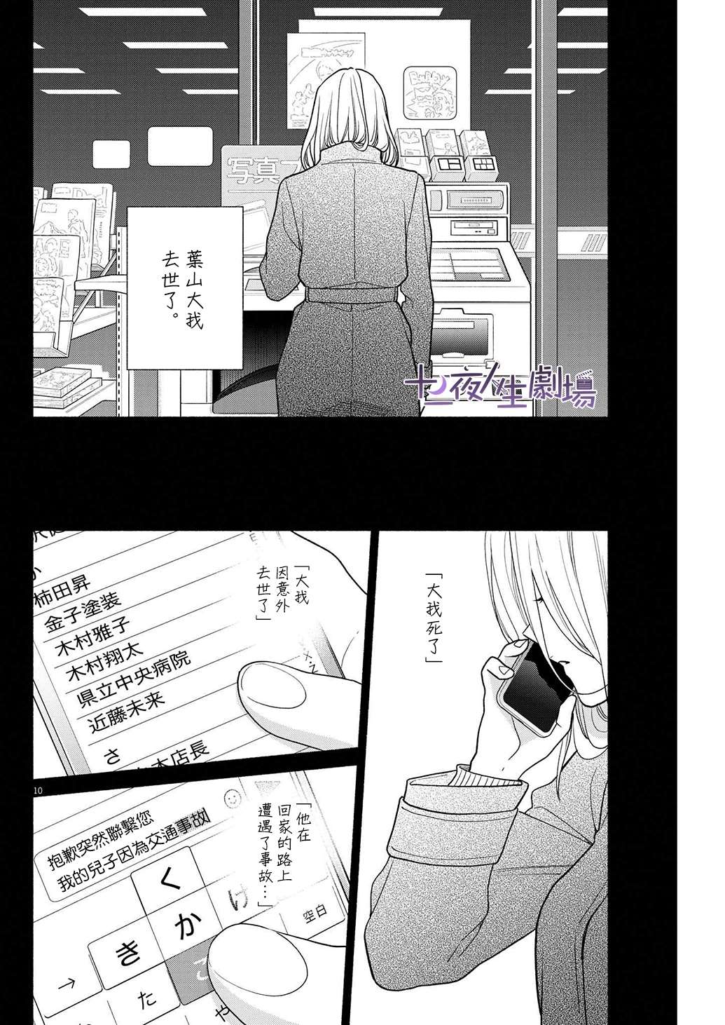 《我儿子好像转生去异世界了 完全版》漫画最新章节第34话免费下拉式在线观看章节第【10】张图片