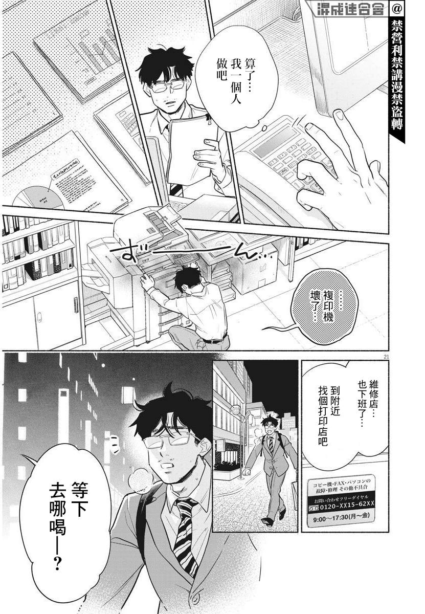 《我儿子好像转生去异世界了 完全版》漫画最新章节第2话免费下拉式在线观看章节第【21】张图片