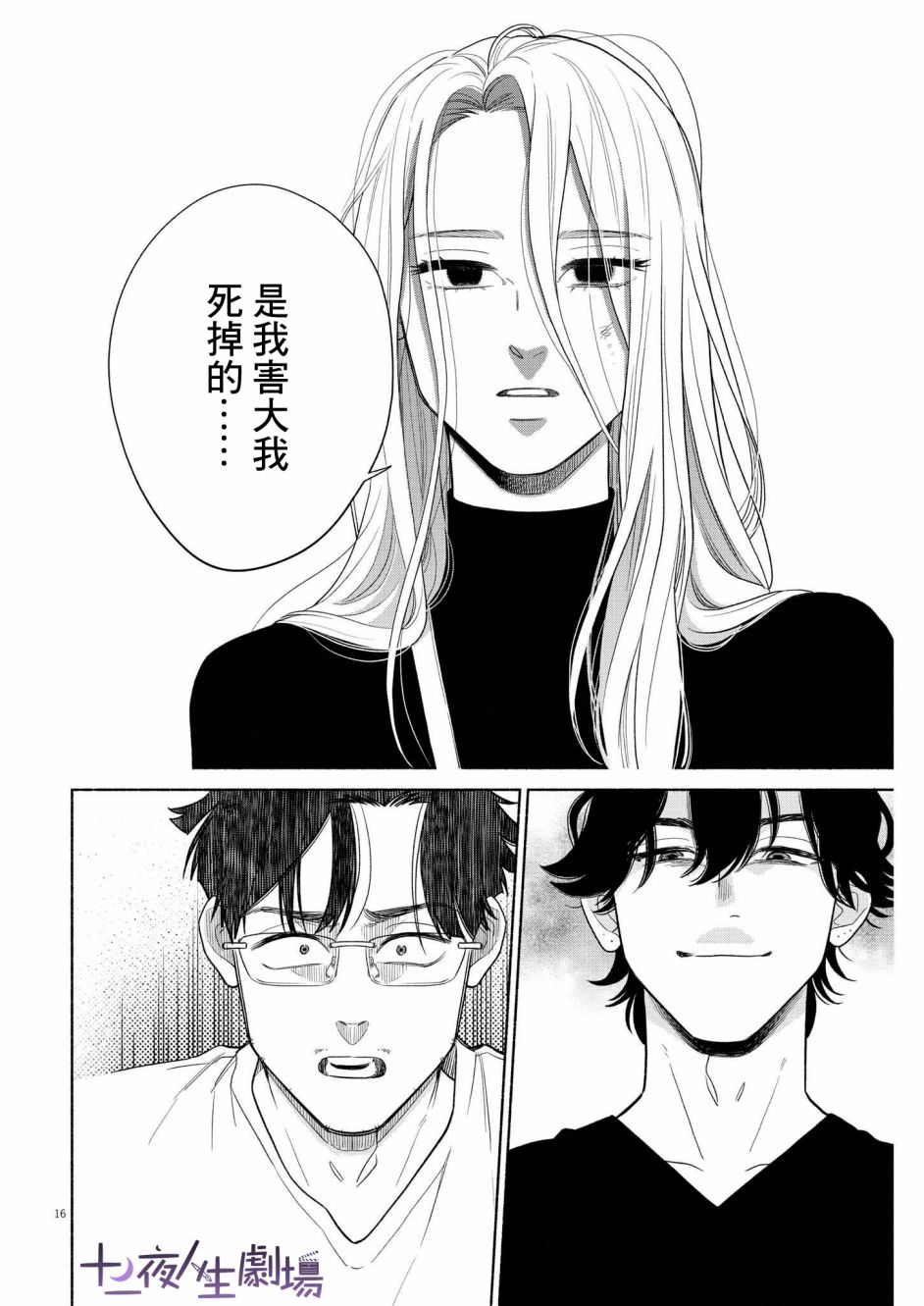 《我儿子好像转生去异世界了 完全版》漫画最新章节第30话免费下拉式在线观看章节第【16】张图片