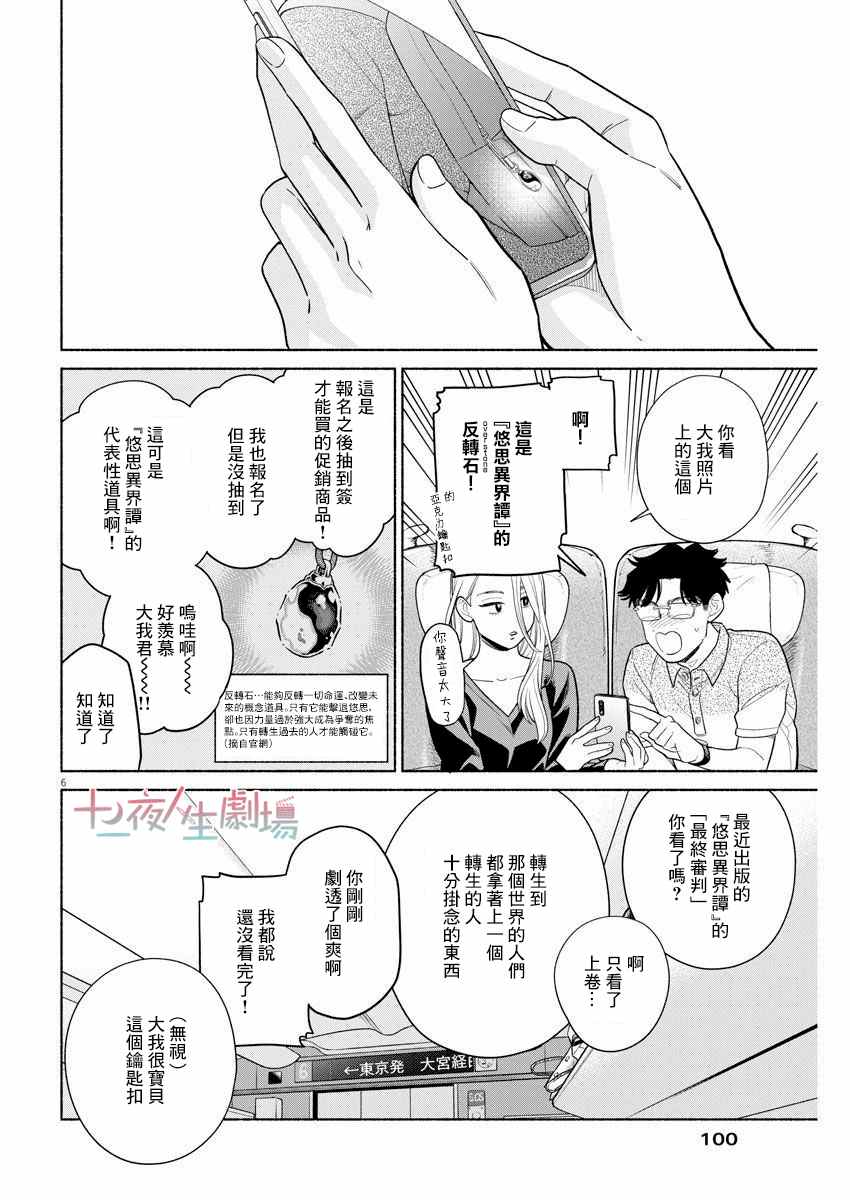 《我儿子好像转生去异世界了 完全版》漫画最新章节第11话免费下拉式在线观看章节第【6】张图片