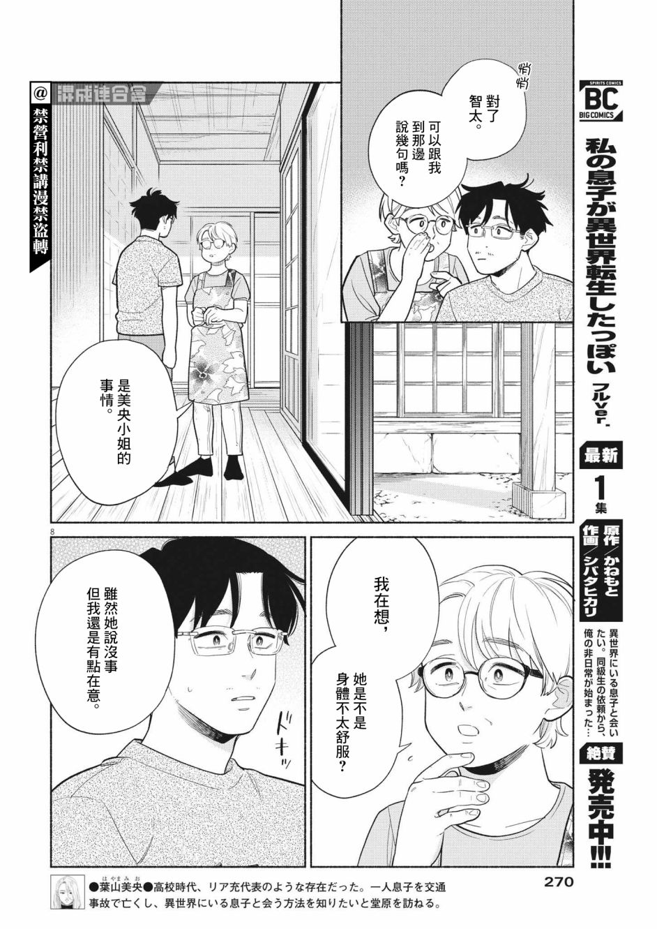 《我儿子好像转生去异世界了 完全版》漫画最新章节第15话免费下拉式在线观看章节第【8】张图片