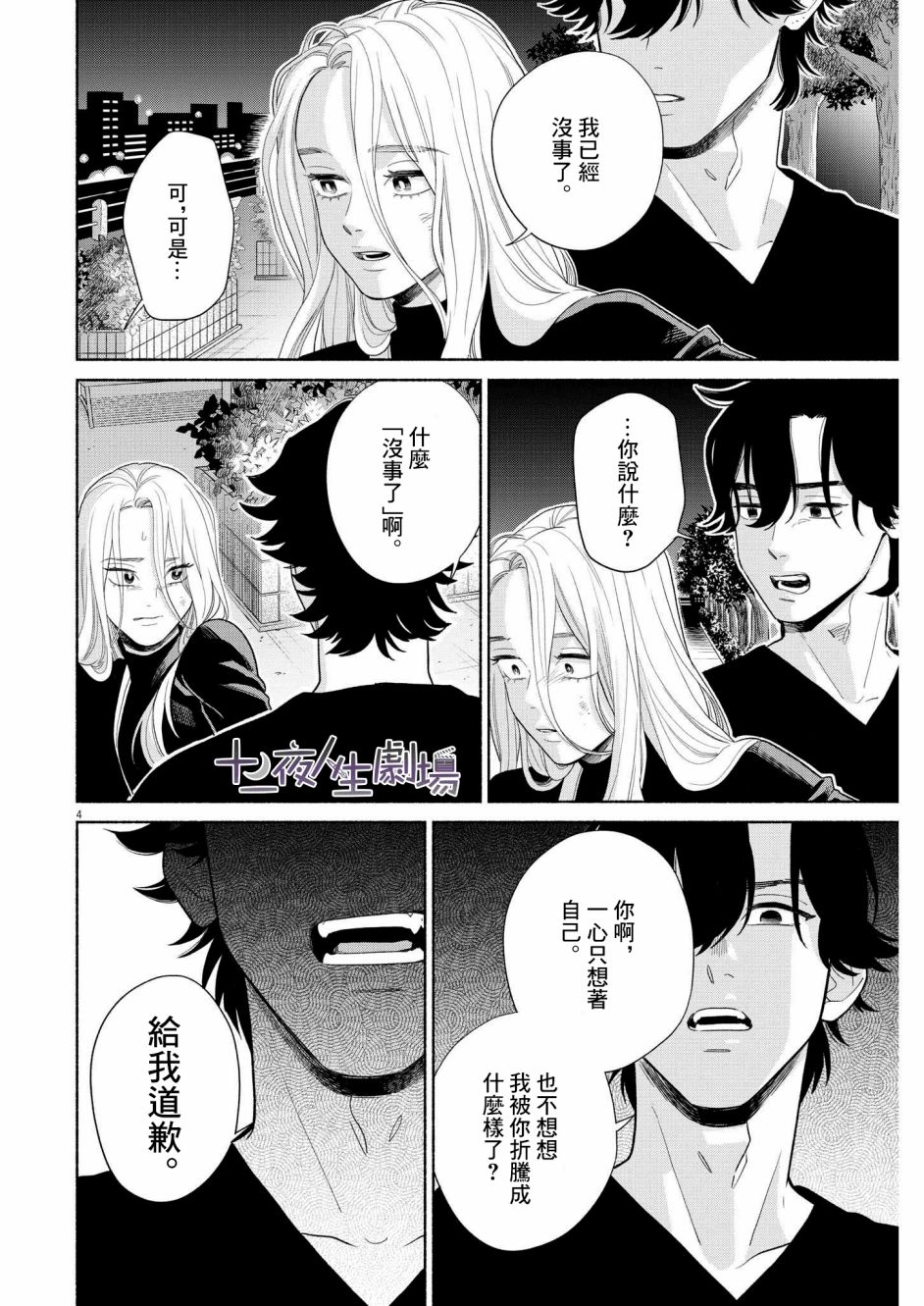 《我儿子好像转生去异世界了 完全版》漫画最新章节第30话免费下拉式在线观看章节第【4】张图片