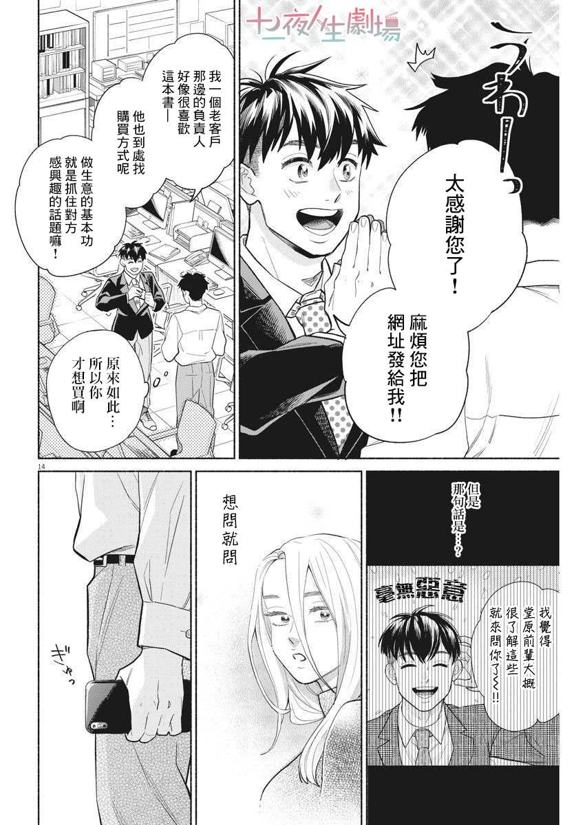 《我儿子好像转生去异世界了 完全版》漫画最新章节第6话免费下拉式在线观看章节第【14】张图片