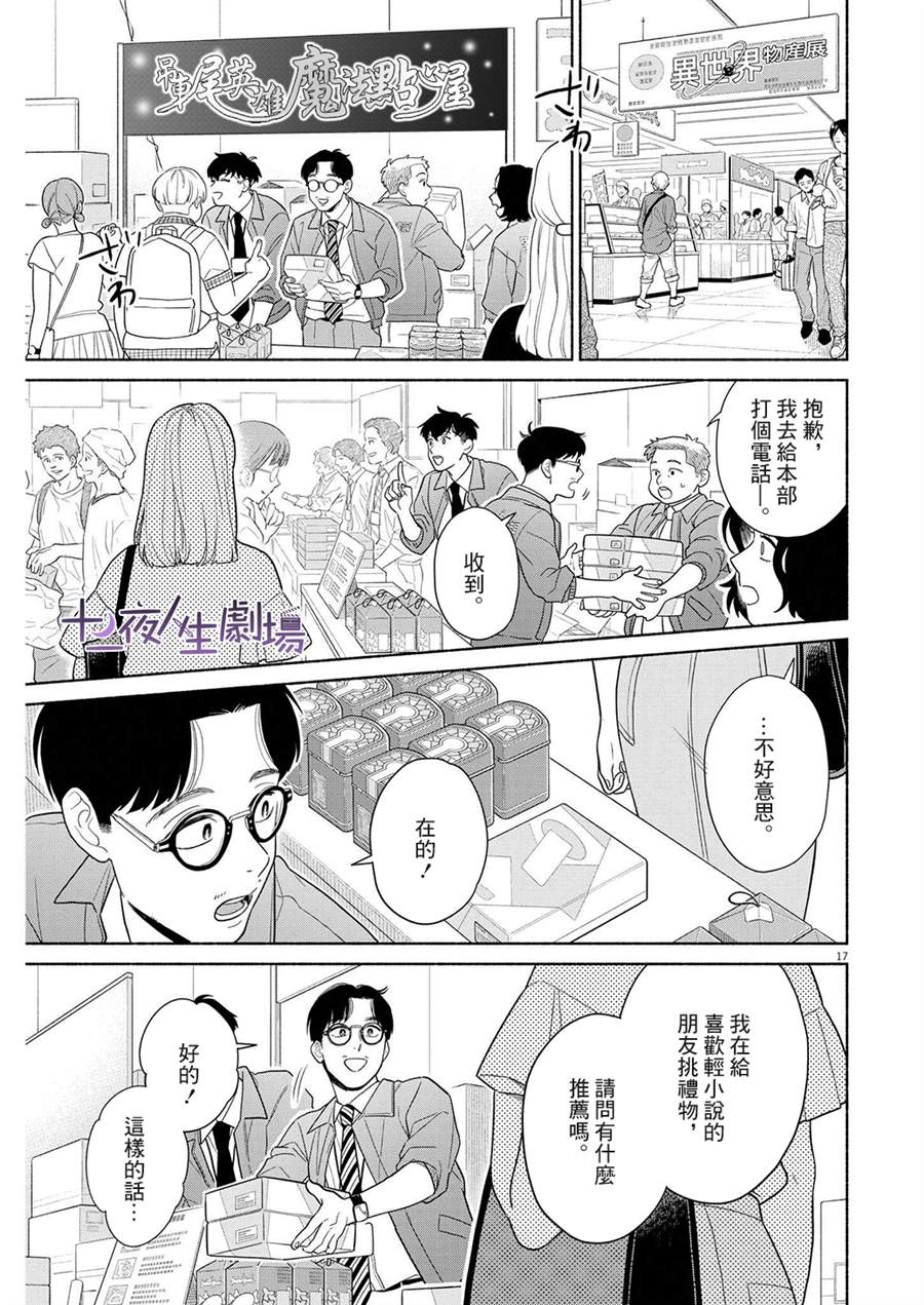 《我儿子好像转生去异世界了 完全版》漫画最新章节第39话免费下拉式在线观看章节第【17】张图片