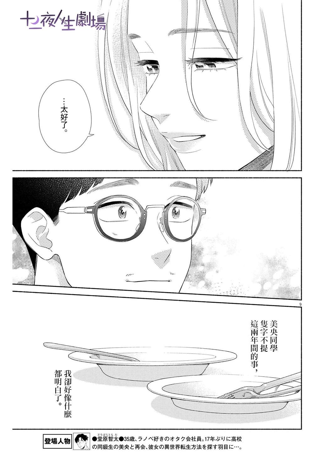 《我儿子好像转生去异世界了 完全版》漫画最新章节第40话免费下拉式在线观看章节第【9】张图片