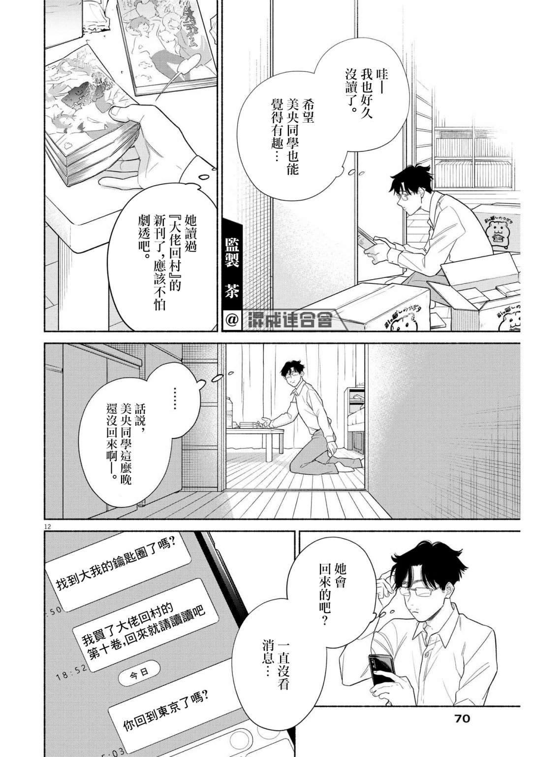 《我儿子好像转生去异世界了 完全版》漫画最新章节第19话免费下拉式在线观看章节第【12】张图片