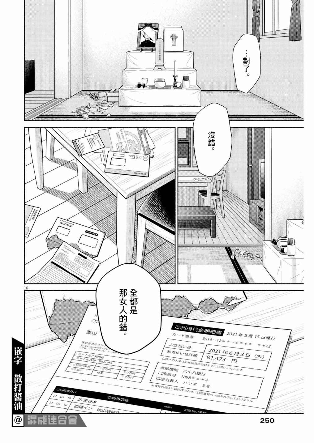 《我儿子好像转生去异世界了 完全版》漫画最新章节第23话免费下拉式在线观看章节第【16】张图片